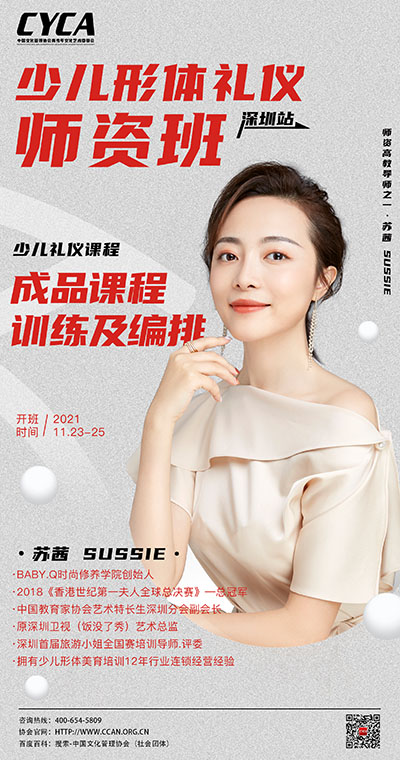 少儿礼仪课程-成品课程训练及编排
