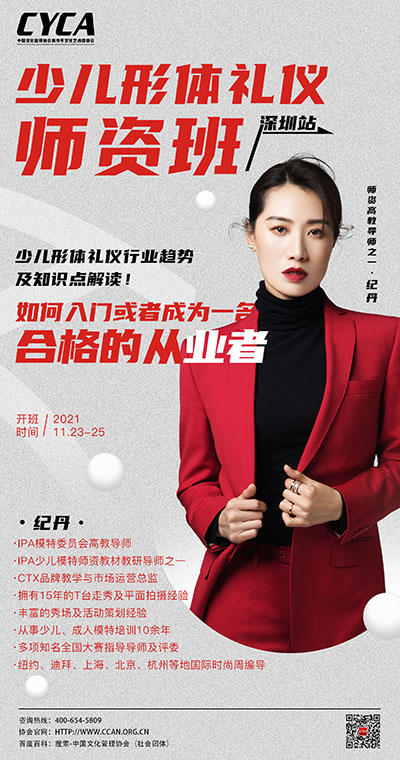 少儿形体礼仪行业趋势及知识点解读